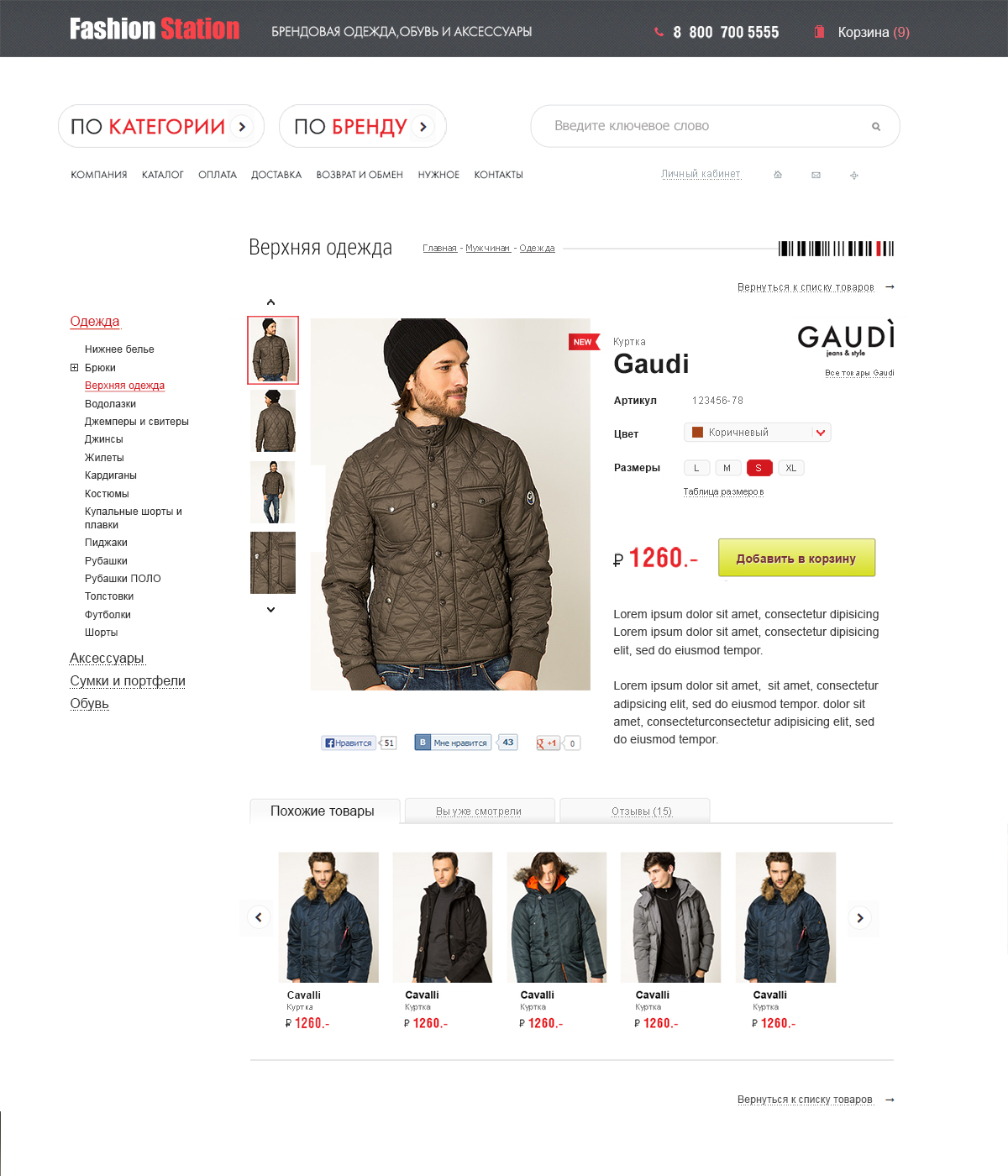 Fashion Station