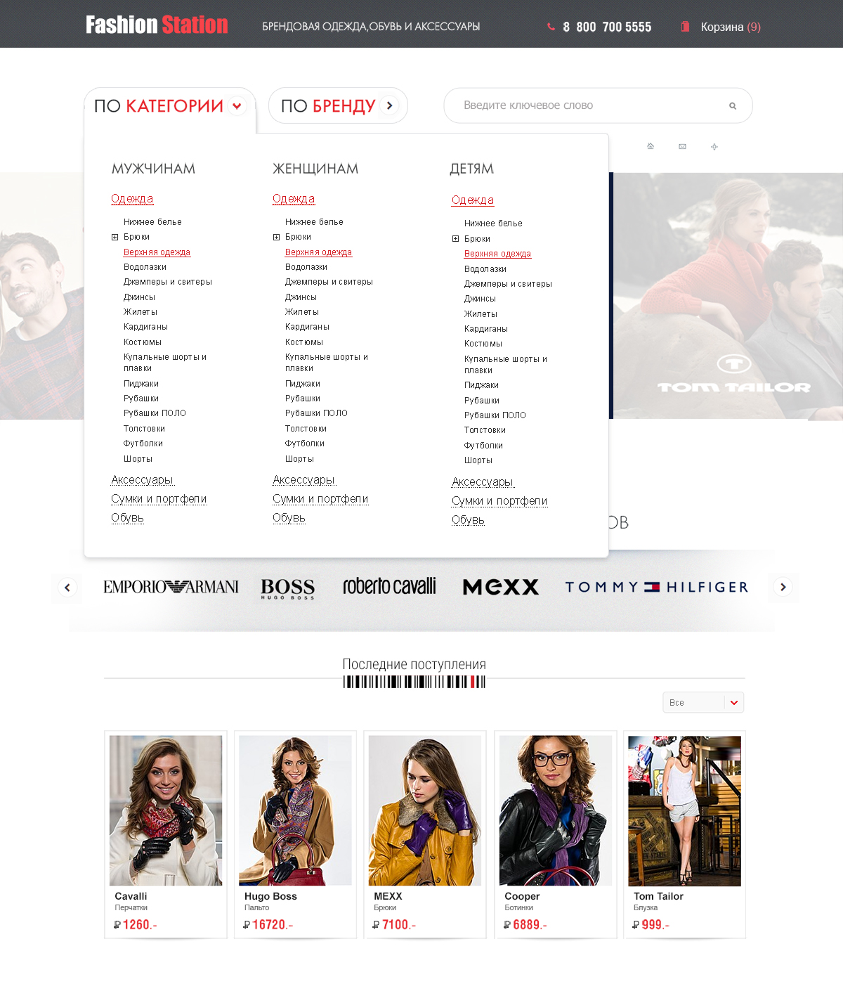 Fashion Station