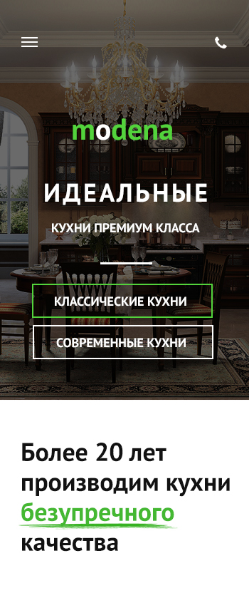 Модена