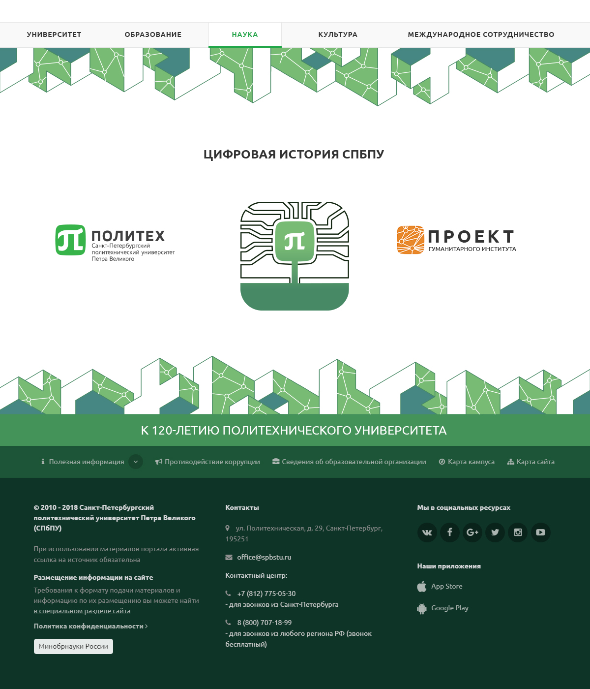 Политех