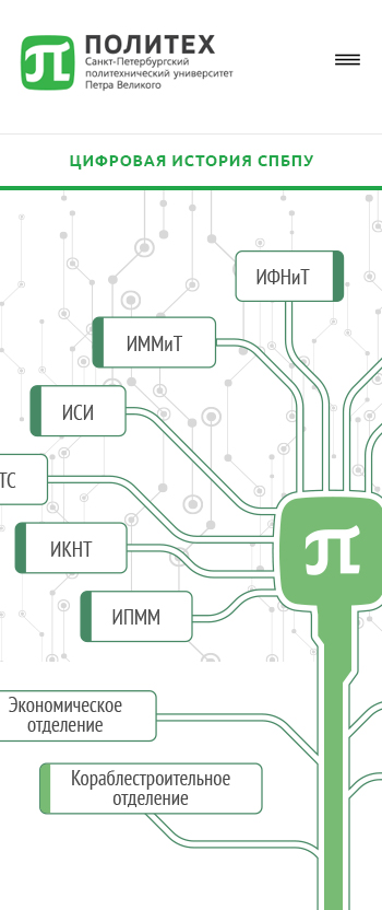 Политех