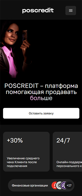 POS-CREDIT