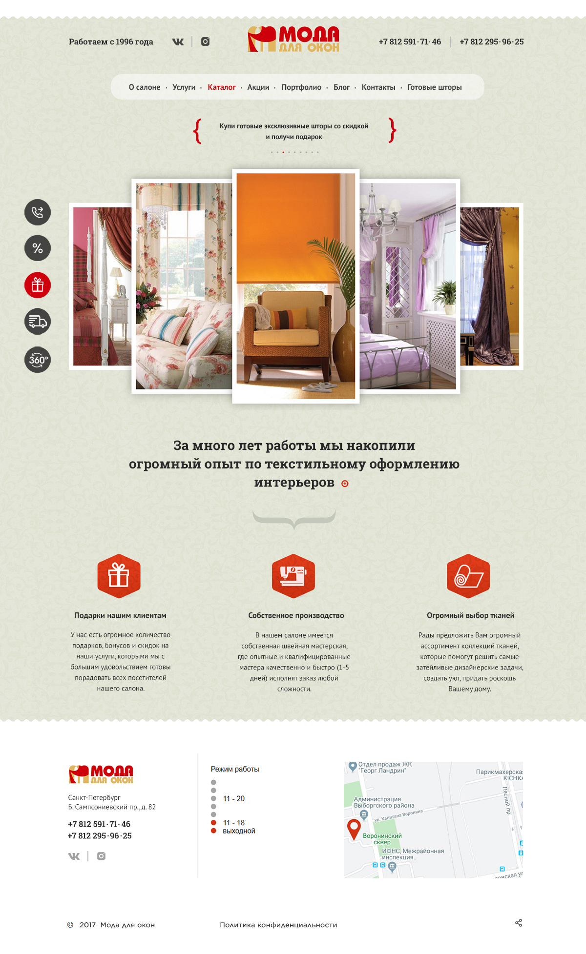 Шторы спб