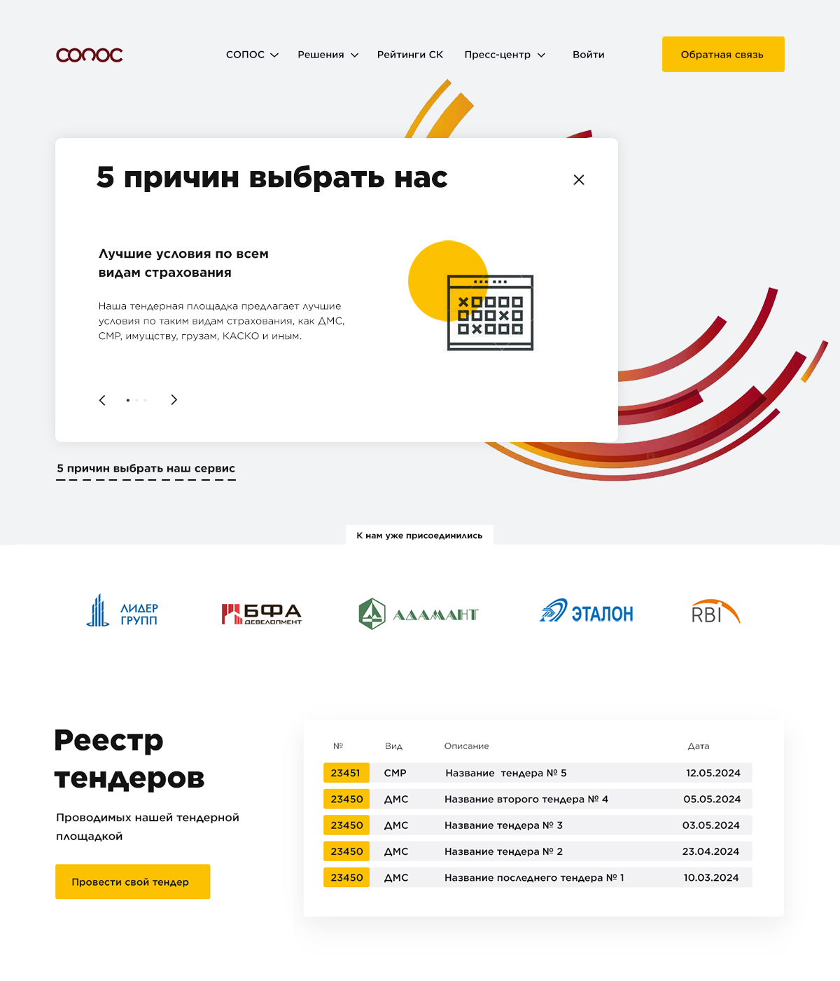 Сопос
