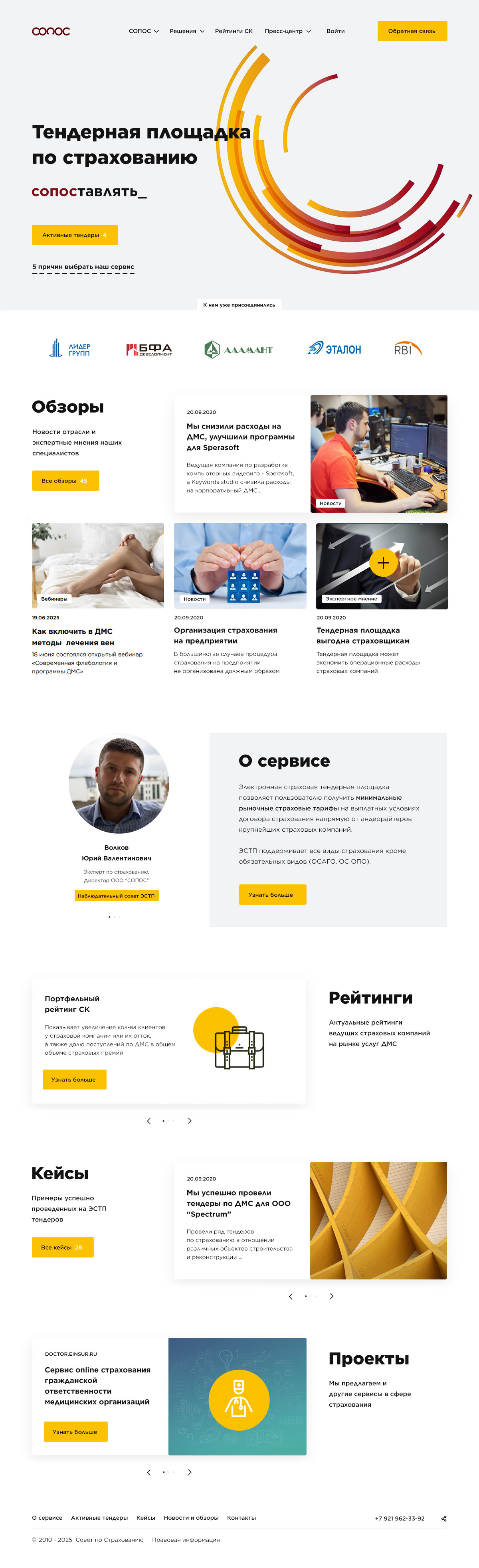 Сопос