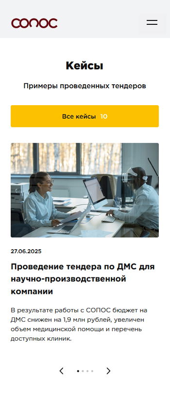Сопос