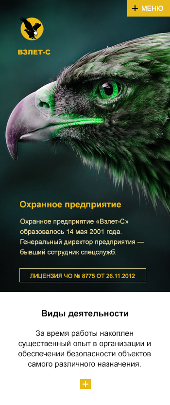 Взлет-С