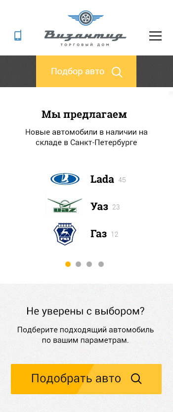 Византия