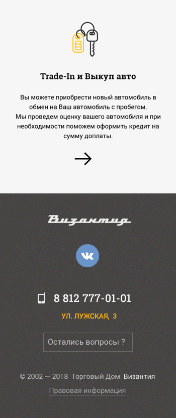 Византия