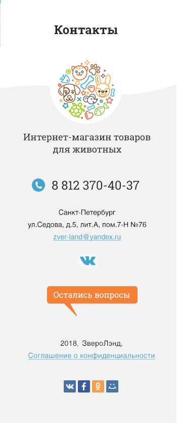 ЗвероЛенд
